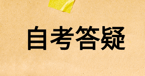 廣東自考專業(yè)?？歼^渡期