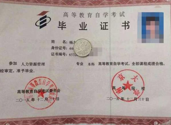 廣東自考畢業(yè)證