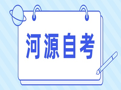 河源自考有必要申請學(xué)士學(xué)位嗎？