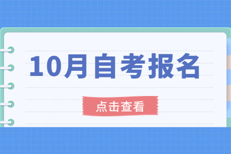 2023年10月廣東報(bào)名時(shí)間及報(bào)名入口
